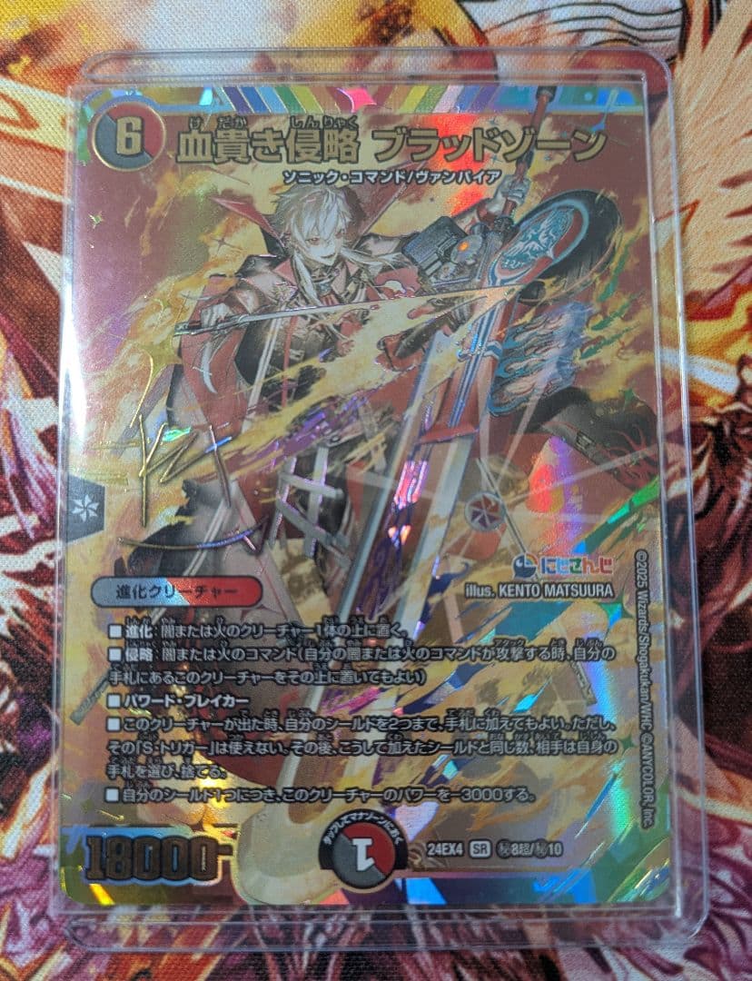 デュエルマスターズ 血貴き侵略 ブラッドゾーン サイン シークレット 葛葉