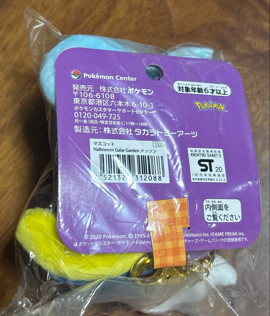 【新品】マスコット Halloween Galar Garden メッソン