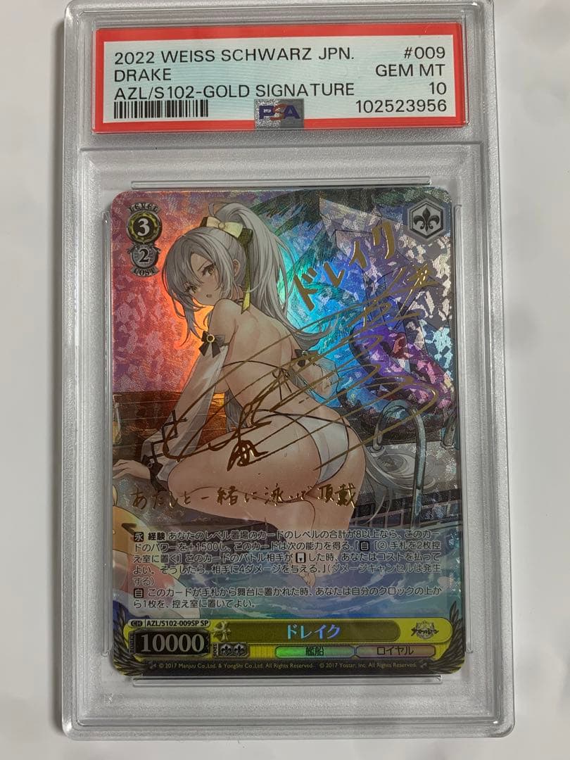 ドレイクsp　PSA10　アズールレーン