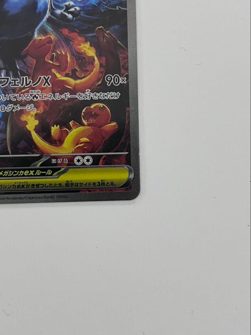 メガリザードンX ex 360 HP 炎