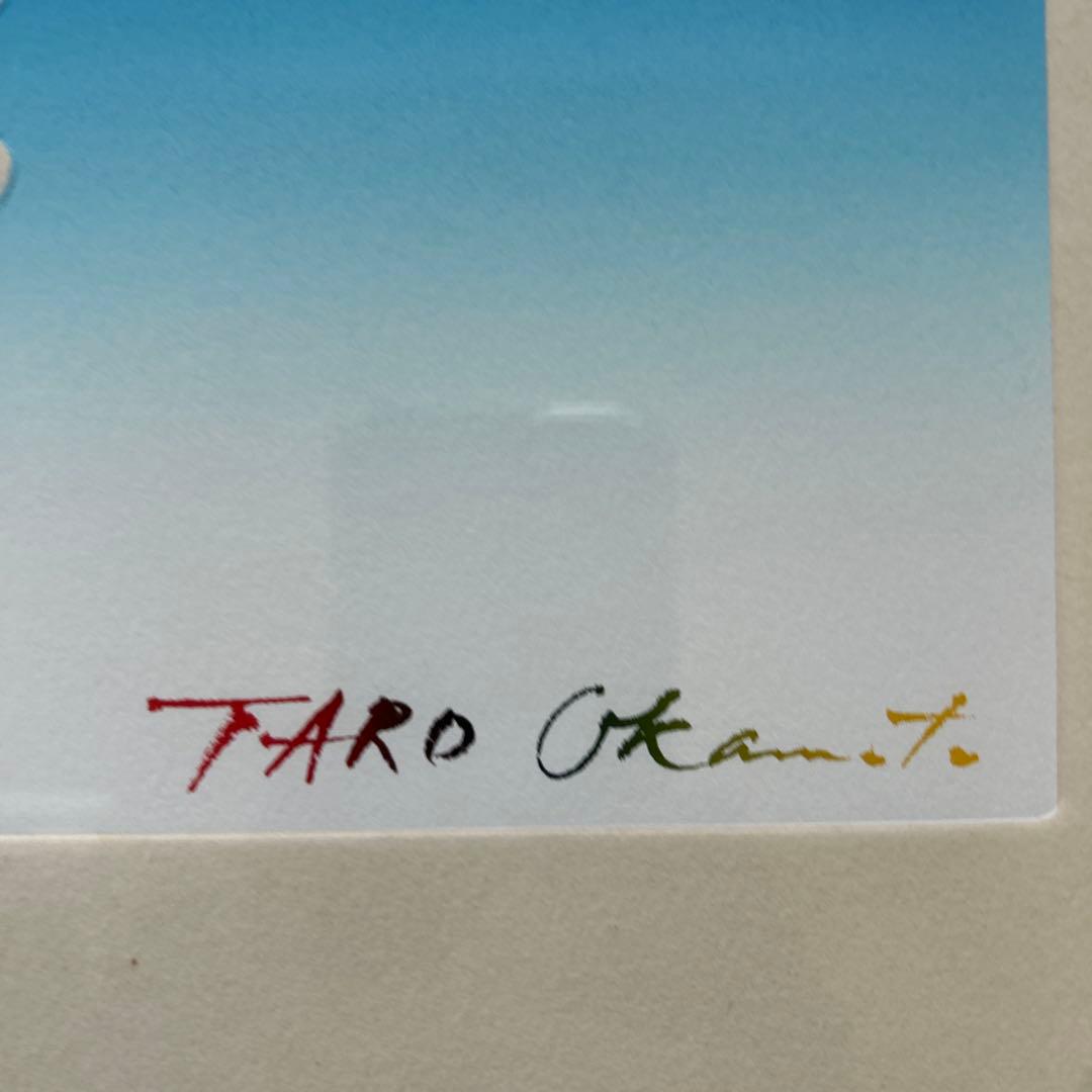 岡本太郎「夢」銅版画 エッチング　昭和52年