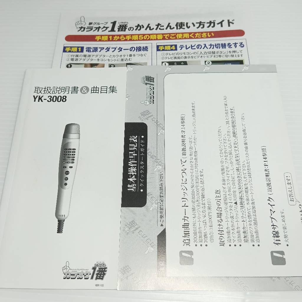 カラオケ1番 家庭用 カラオケ パーソナルカラオケマイク サブマイク 300曲入