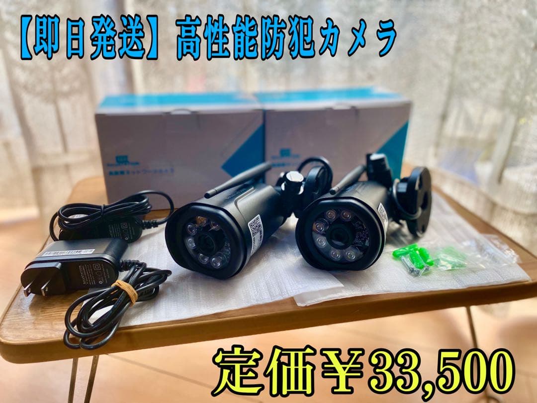 【即日発送✨️】SecuSTATION 高性能防犯カメラ2台セット