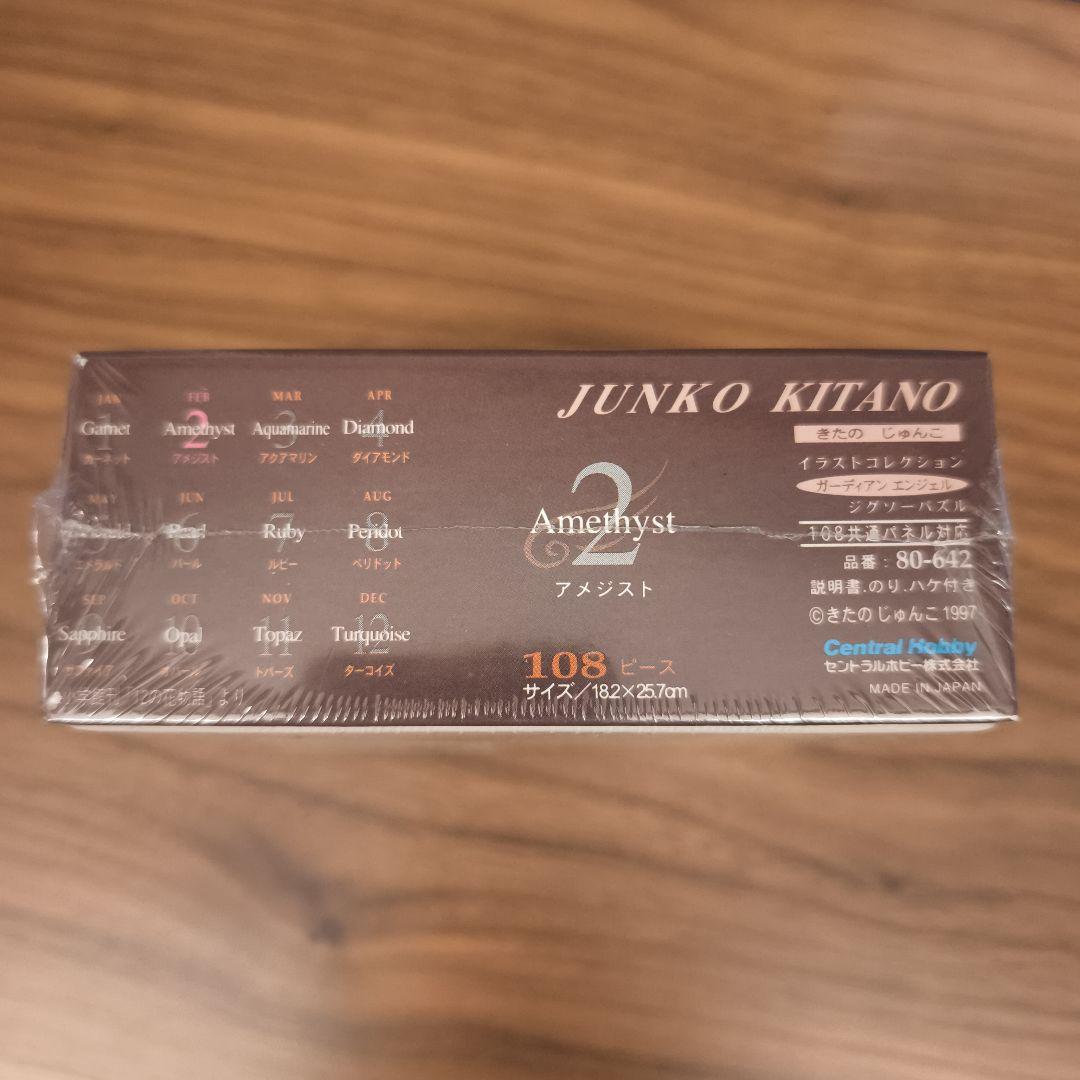 きたのじゅんこ　ガーディアンエンジェル　アメジスト　スイートピー　2月