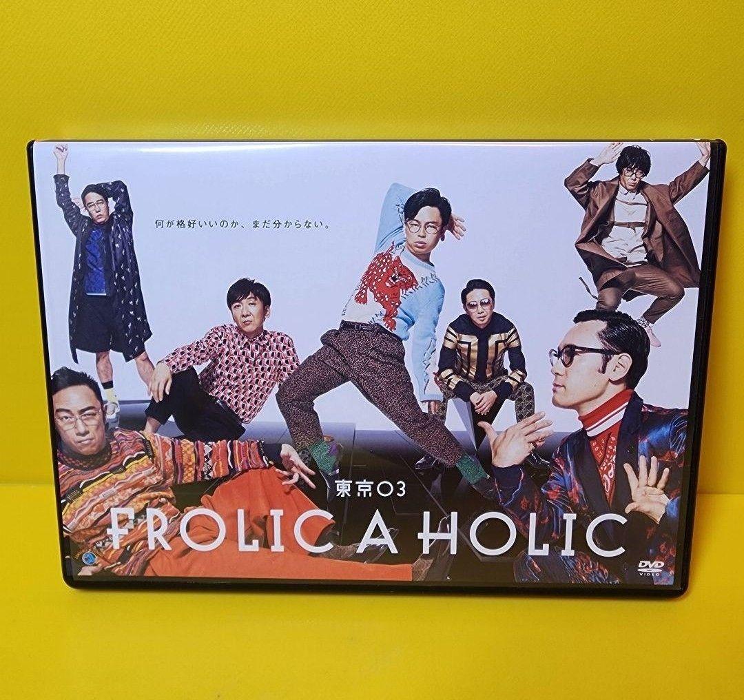 新品ケース交換済み　東京03単独ライブ、単独公演DVD 19巻セット