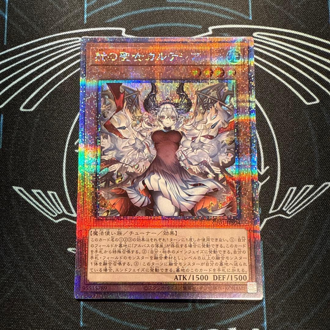 遊戯王　赫の聖女カルテシア　25thシークレット　クオシク　白の物語　B