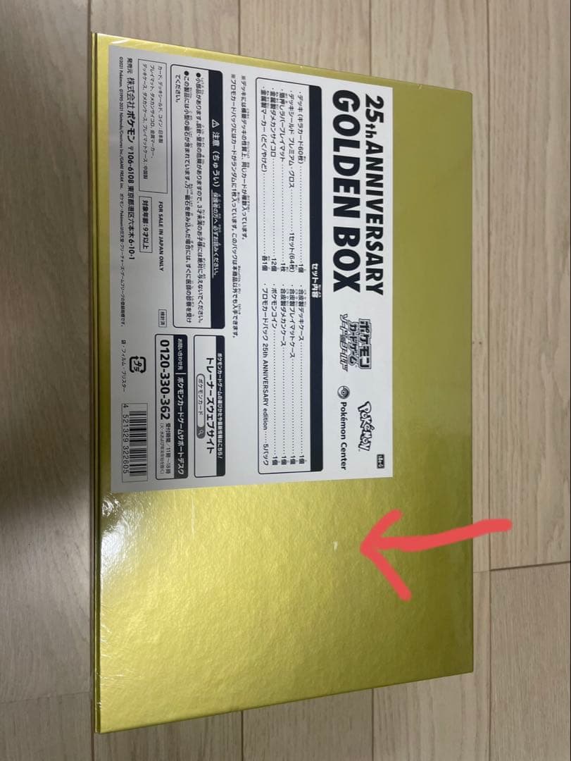 【ポケモンカード】25th Anniversary Golden Box【新品】