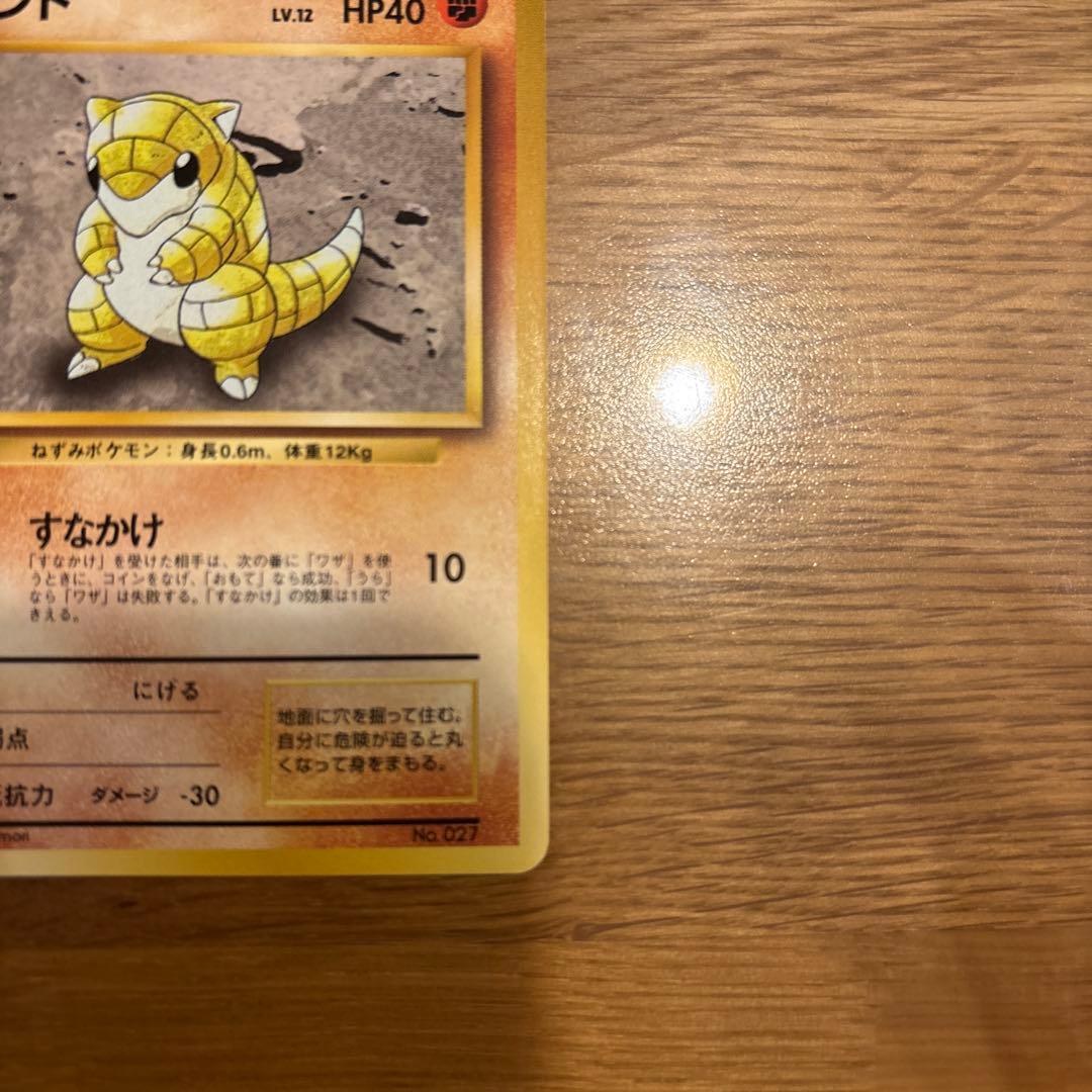 初版サンド ポケモンカード HP40 LV.12マーク無し