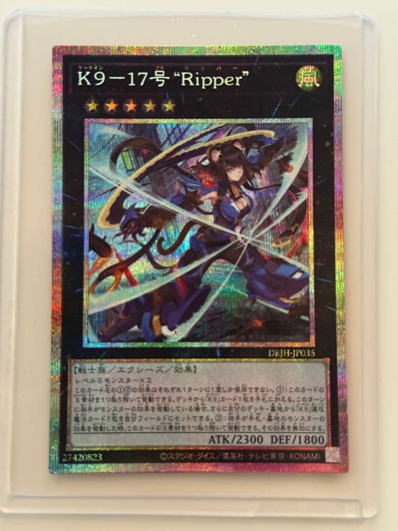 K9ー17号 リッパー Ripper プリズマ