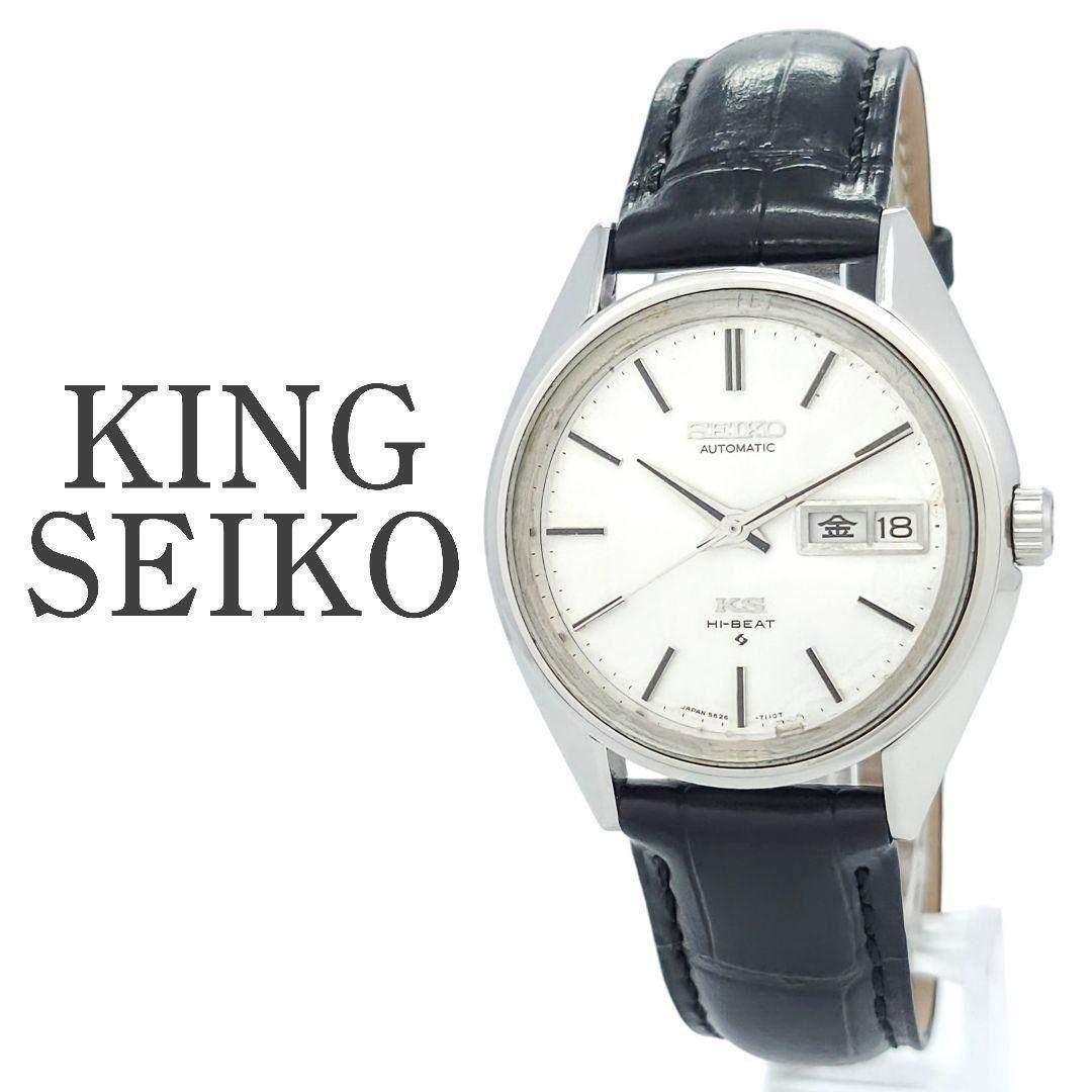 ✨美品✨KINGSEIKO キングセイコー 5626-7111 自動巻 メンズ