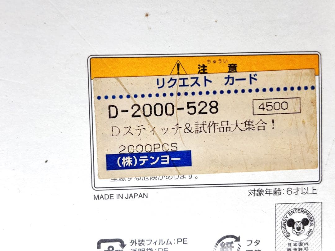 ✨2個セット✨廃盤未開封✨スティッチ&試作品大集合！ バースデイ パーティー！