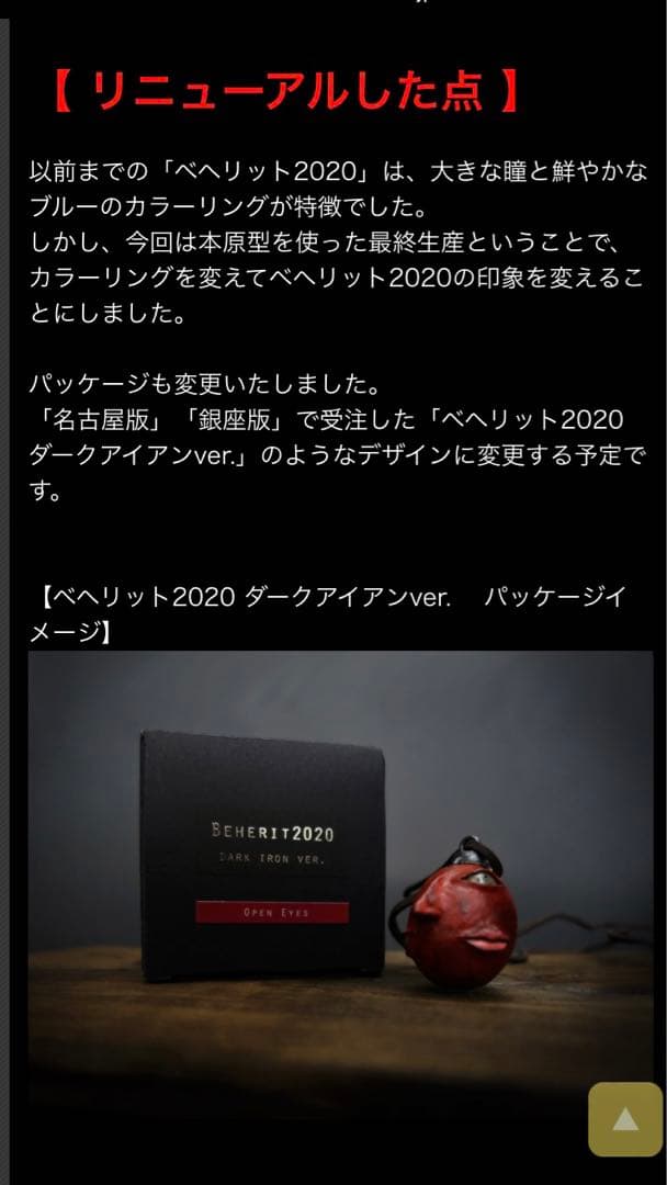 【大ベルセルク展】ベヘリット　札幌ver 限定100セット　ベルセルク