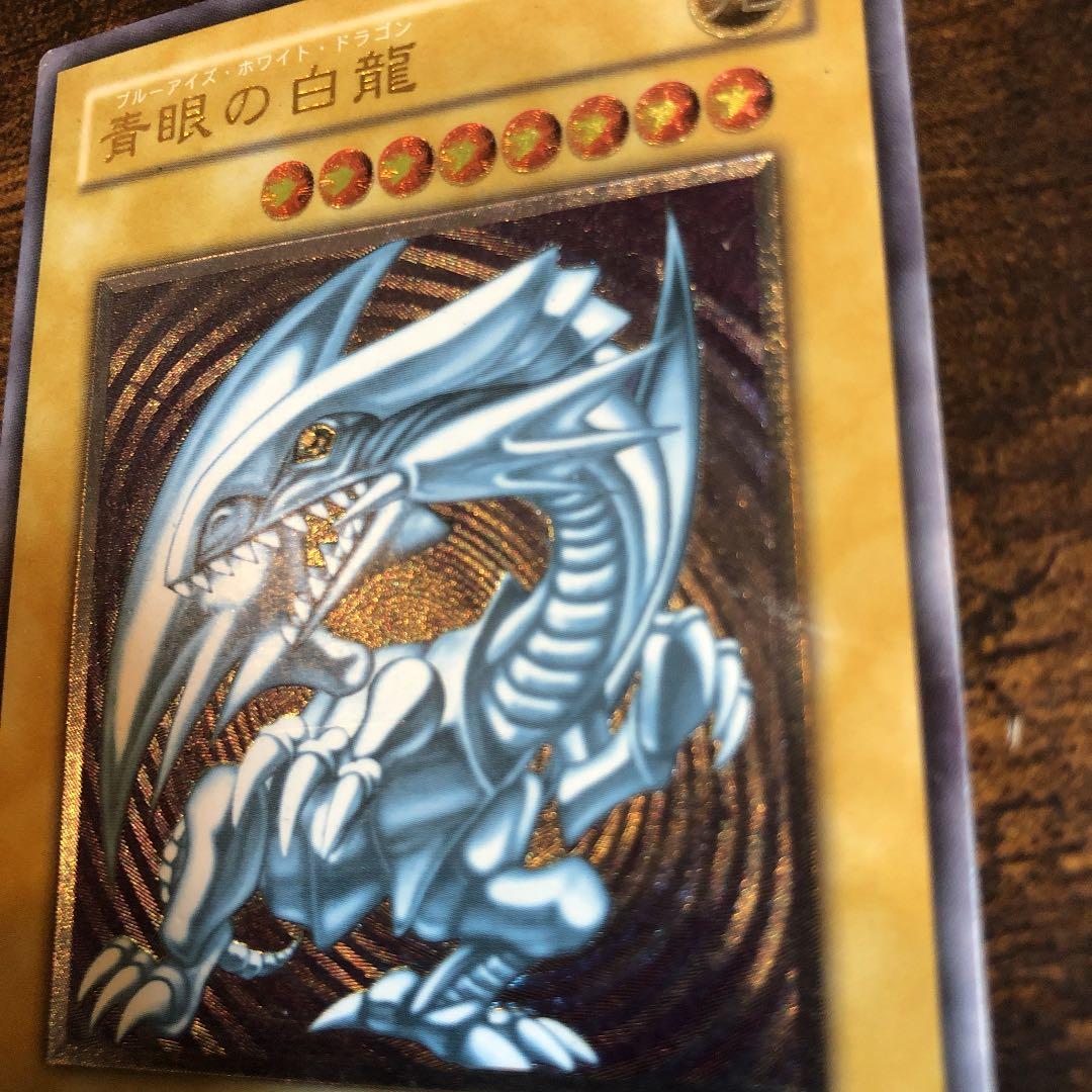 遊戯王 青眼の白龍