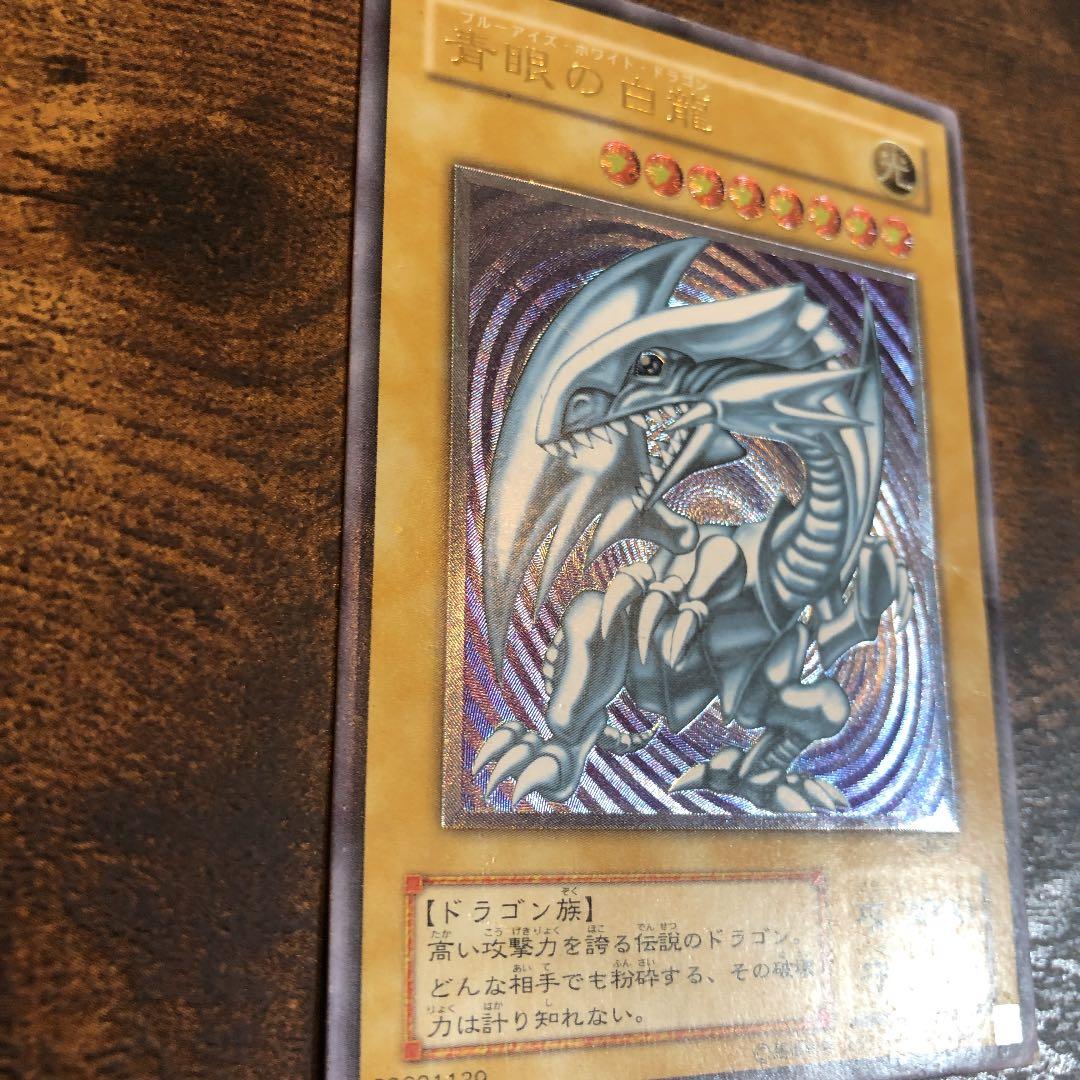 遊戯王 青眼の白龍
