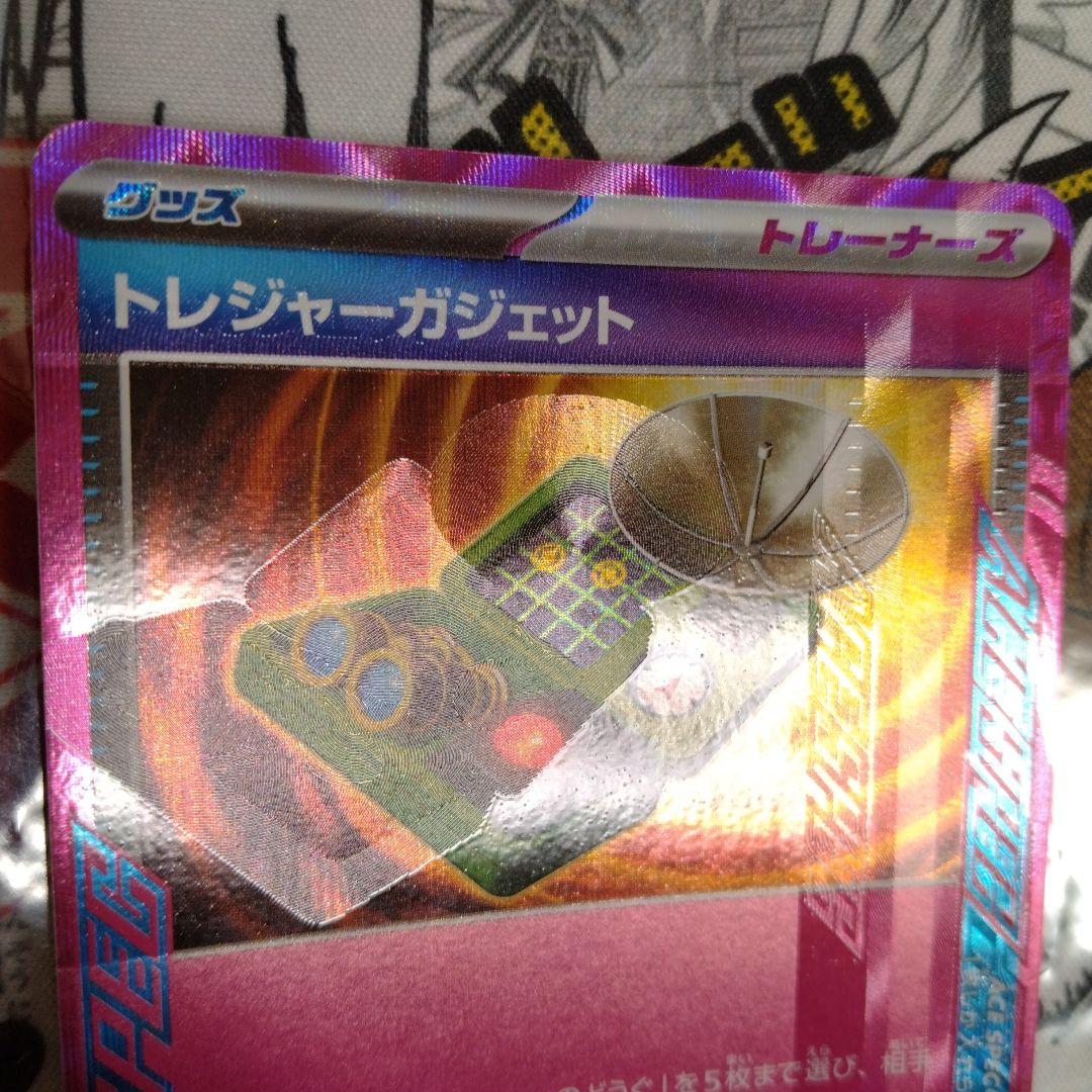 エラーカード　レリーフズレ　魂抜け　トレジャーガジェット　ポケカ