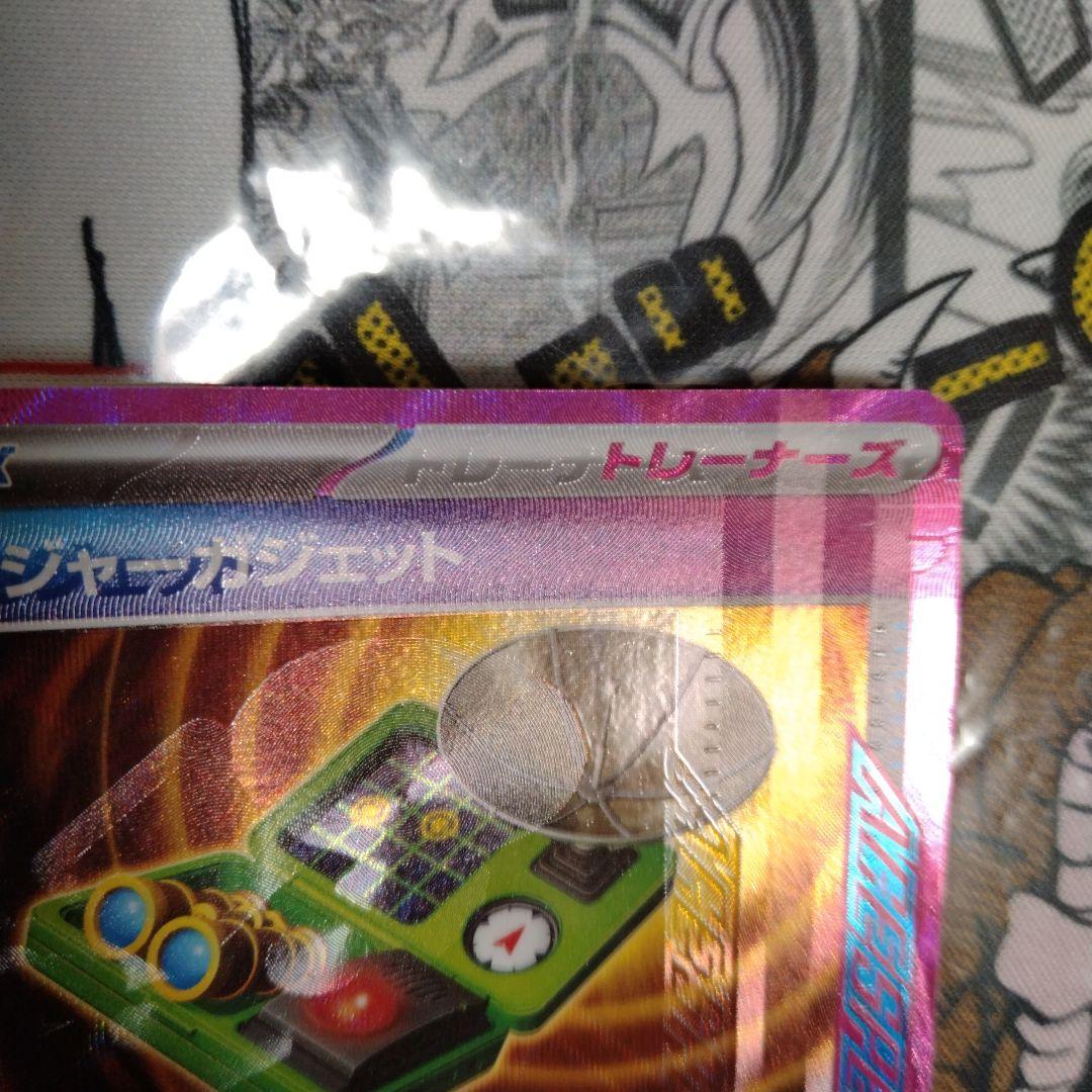 エラーカード　レリーフズレ　魂抜け　トレジャーガジェット　ポケカ