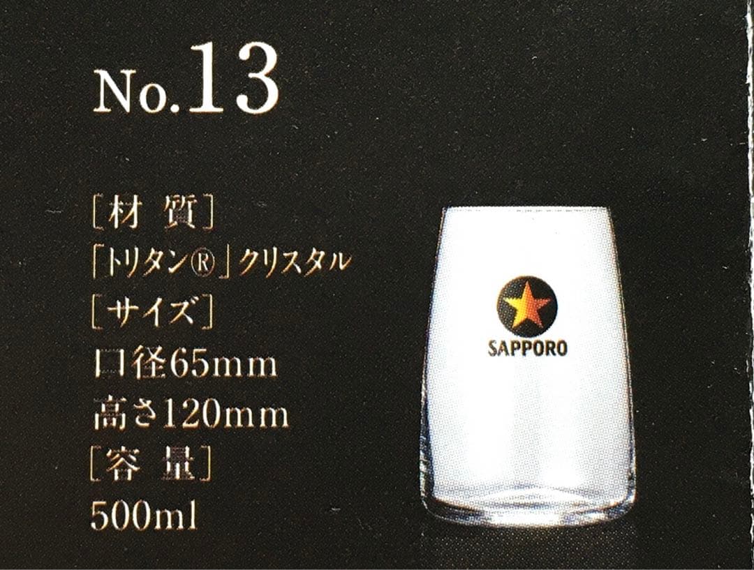 ★ZWIESELサッポロ生ビール黒ラベル選べるビヤグラス ツヴィーゼルクリスタル