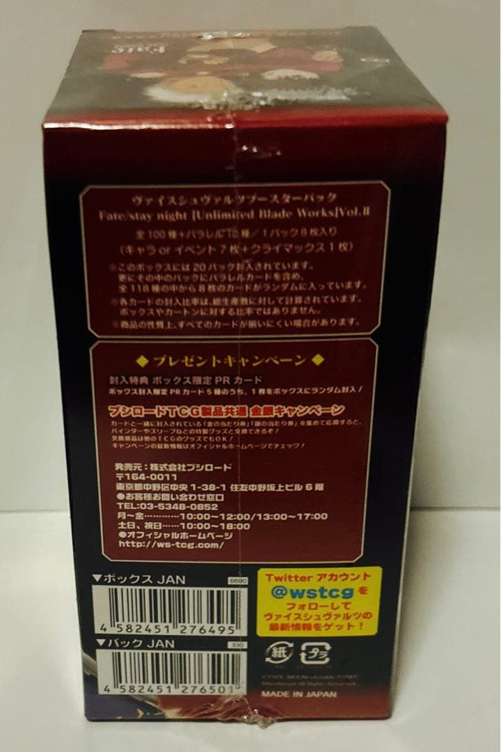 新品　ヴァイスシュヴァルツ　Fate/stay night UBW セット