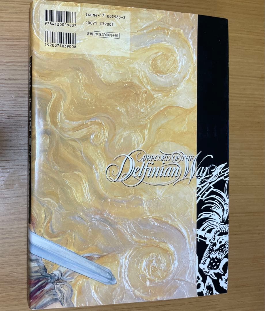 茅田砂胡　デルフィニア戦記　本編全18巻+外伝全3巻+グリンダ+全仕事+画集