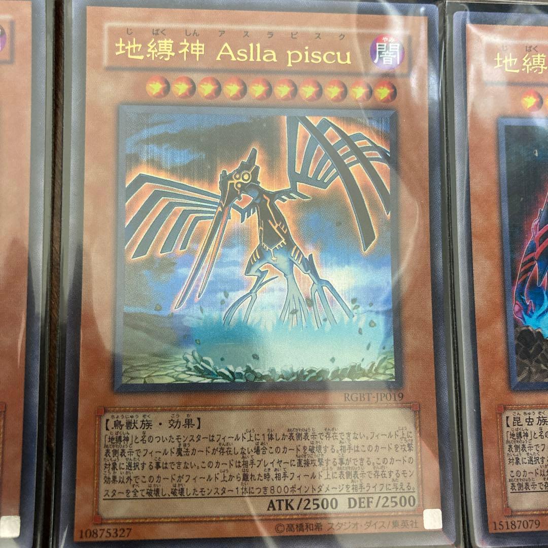 遊戯王 地縛神セット