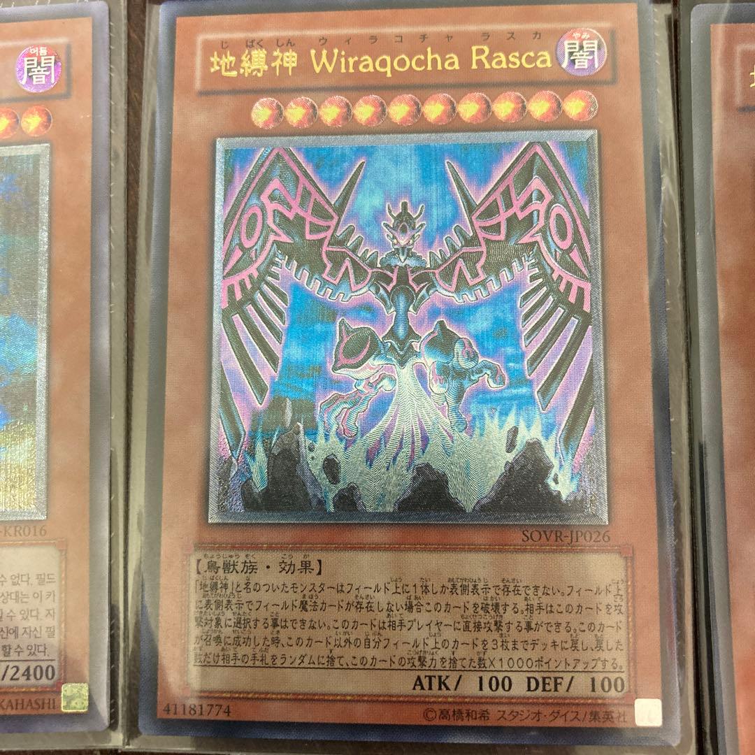 遊戯王 地縛神セット