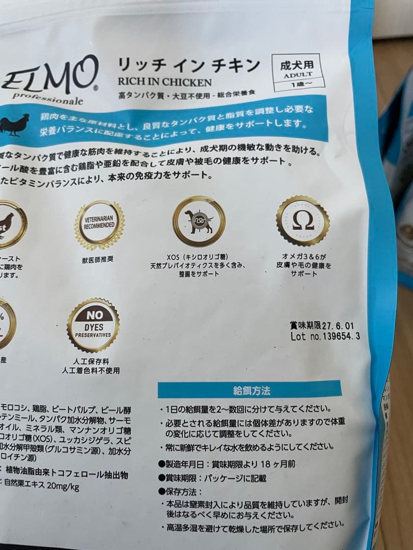 ELMO ドライフード