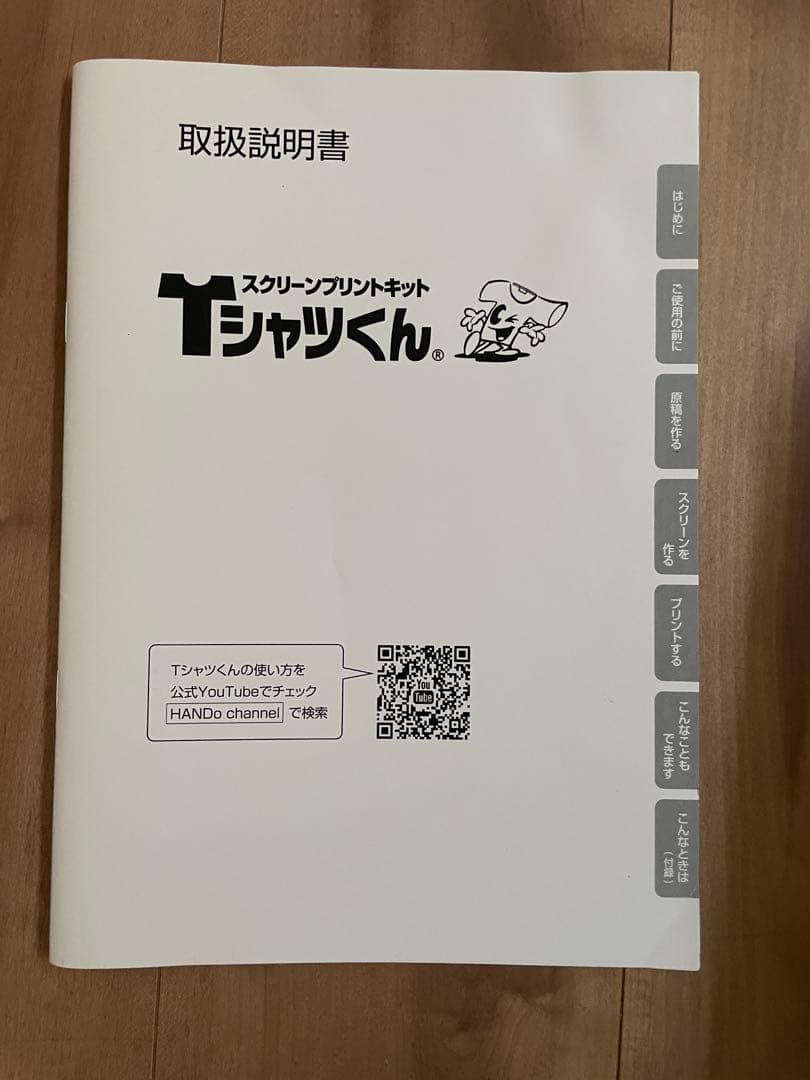 シルクプリントキット Tシャツくんセット TシャツくんBlack