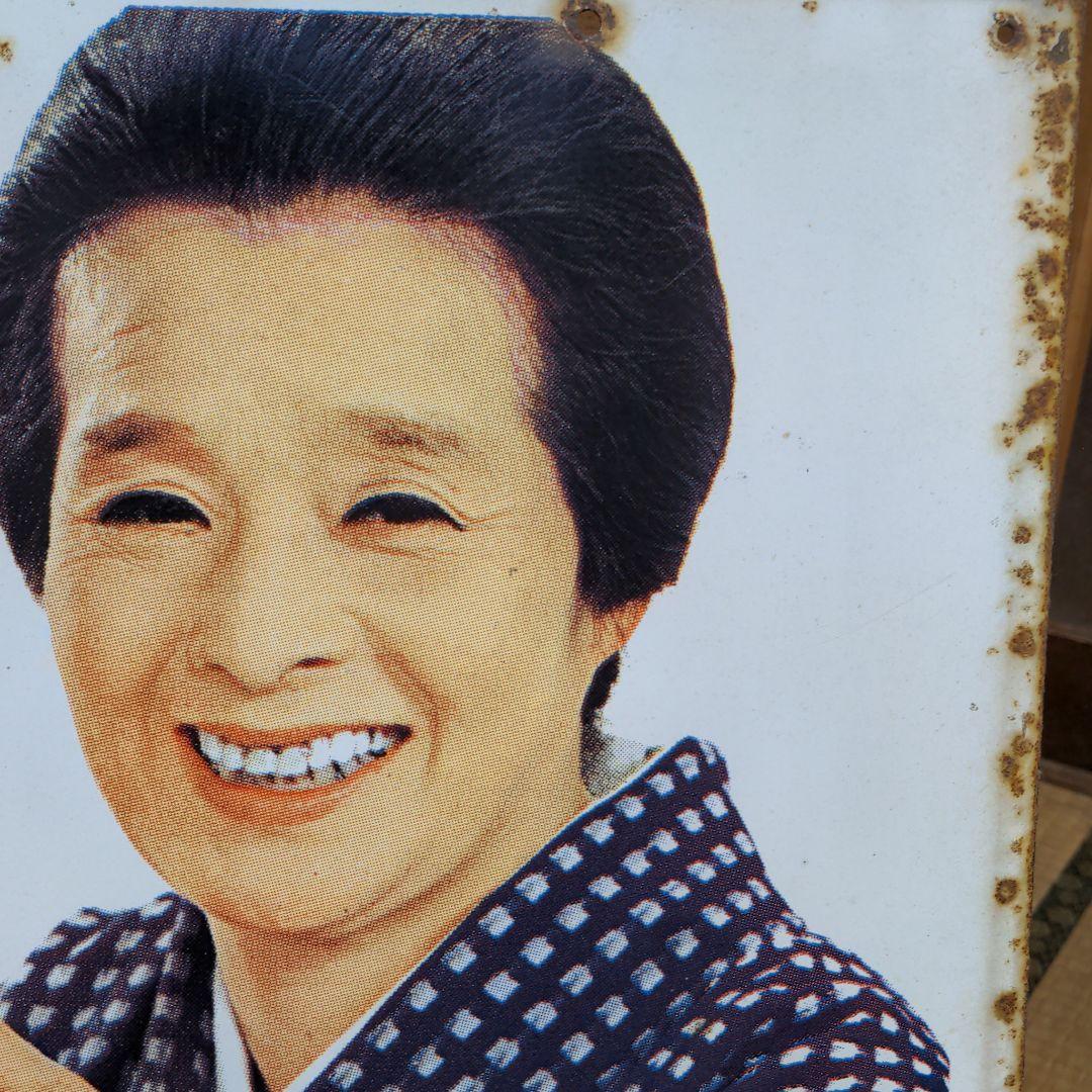 オロナイン軟膏看板　レトロ