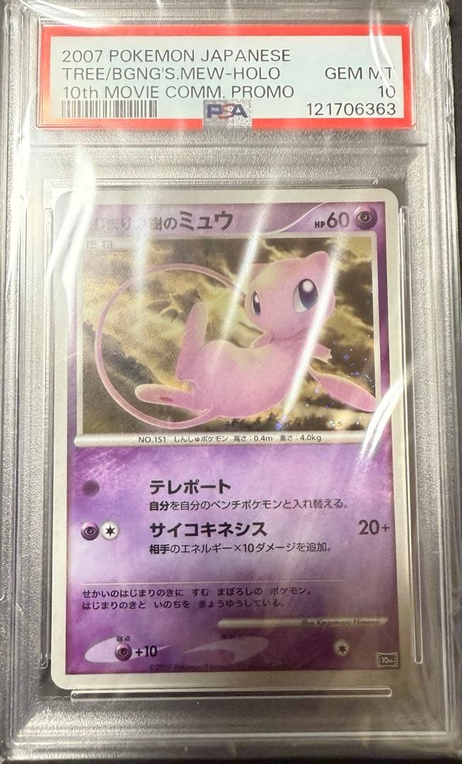 さ*ら様 はじまりの樹のミュウ 映画10周年記念プレミアムシート 10th ps