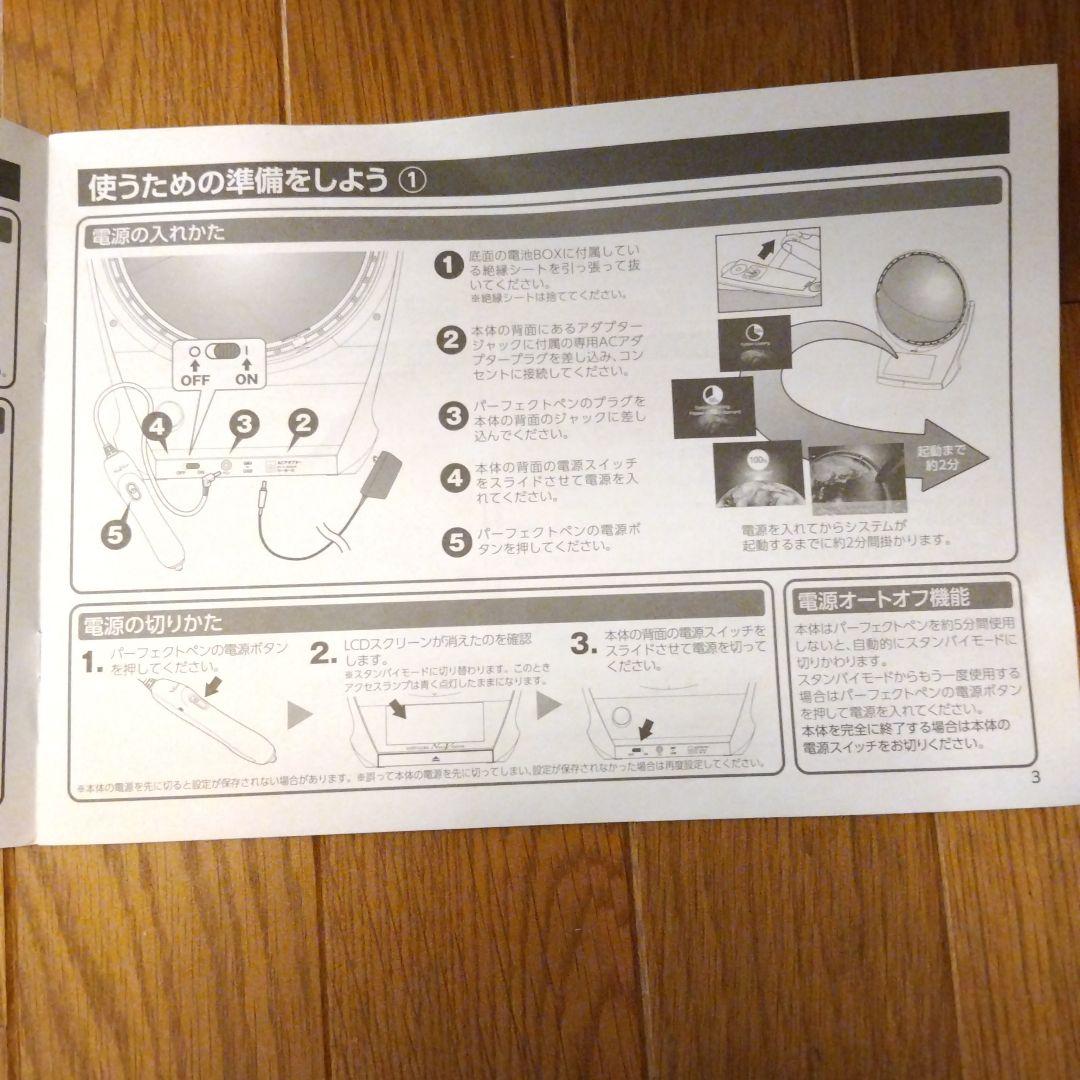 しゃべる地球儀パーフェクトグローブ、取扱説明書