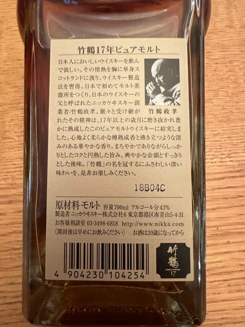 竹鶴17年　ピュアモルト　700ml