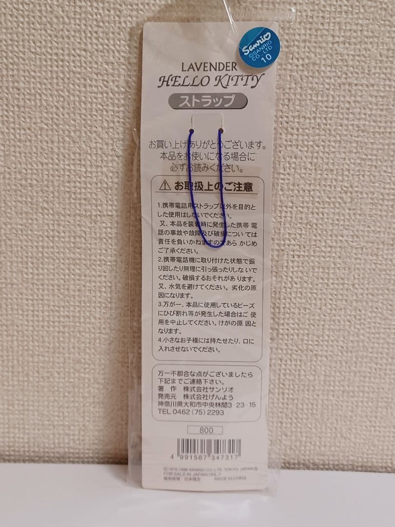 ラベンダー　ハローキティ　マスコット　ストラップ　カオハナ　1998年