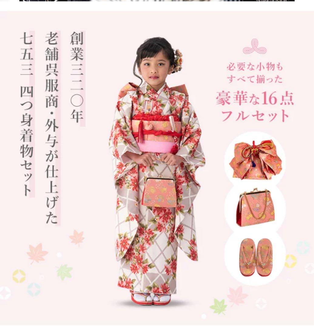 七五三 7歳 花柄着物 セット