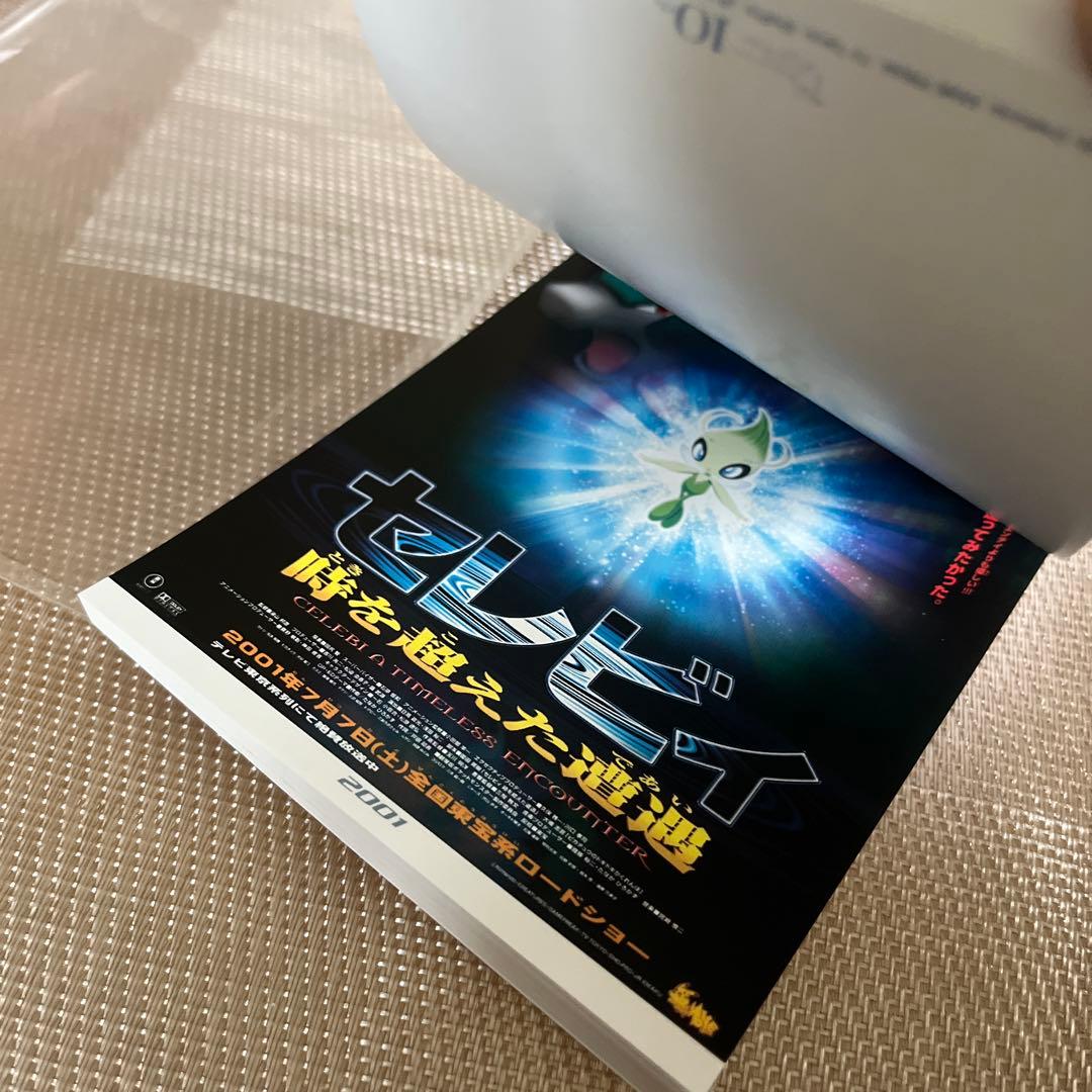 ピカチュウ　ムービーポスターズ　ポストカードブック　非売品