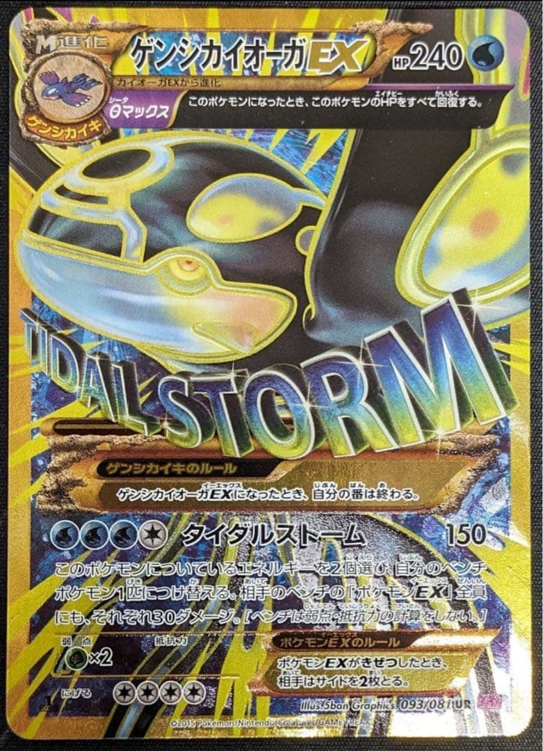 ゲンシカイオーガEX UR XY7 バンデットリング 093/081