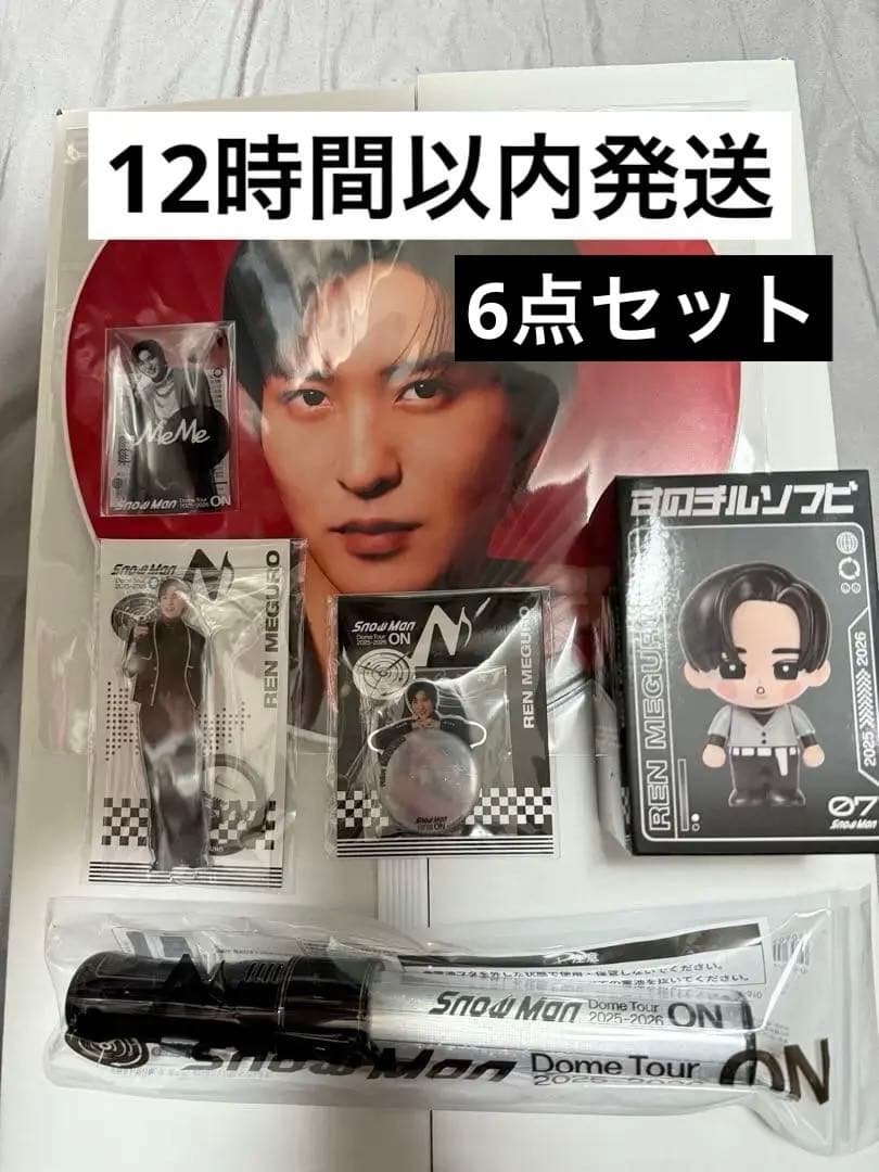 6点セット Man ON ペンライト　目黒蓮　うちわ　アクスタ　ソフビ