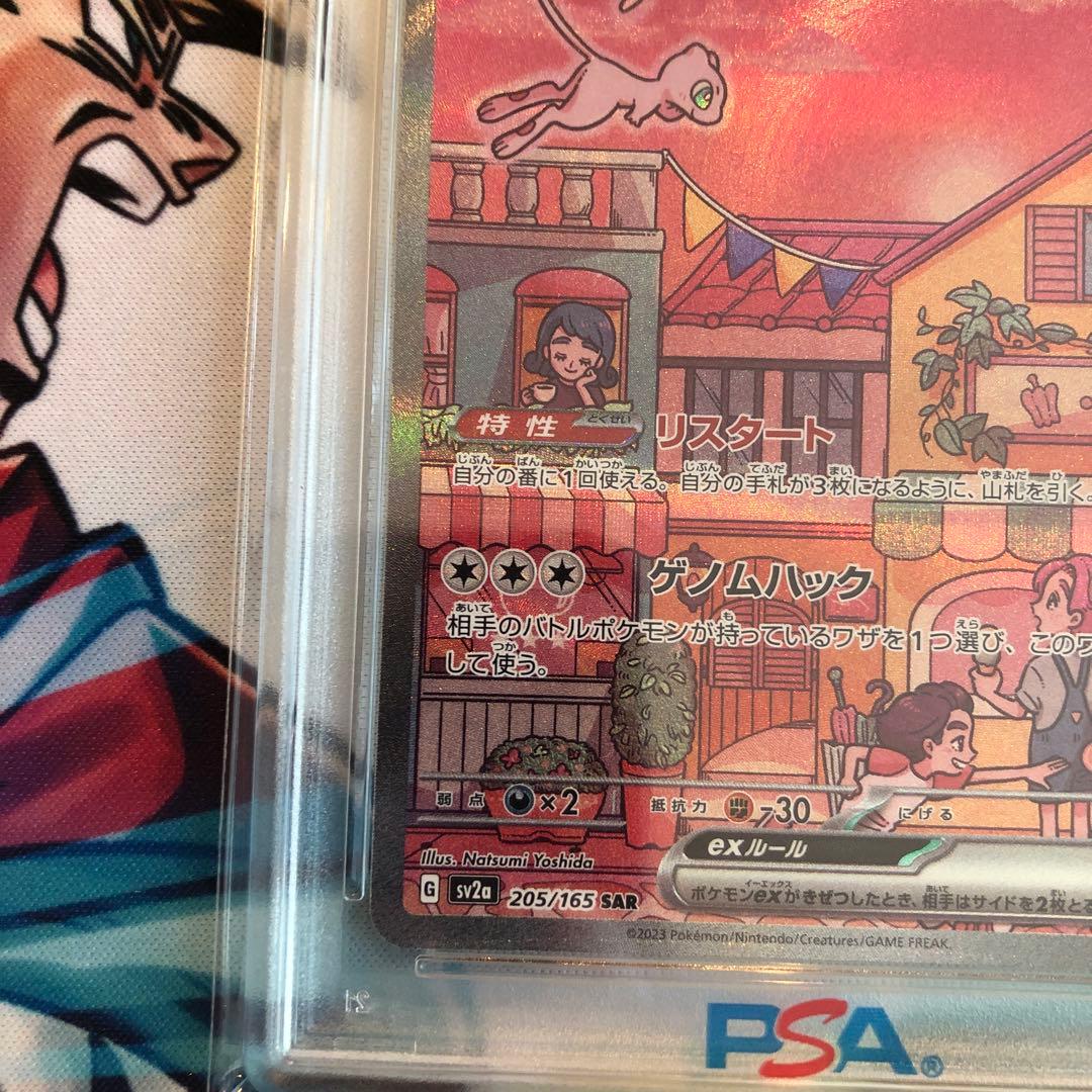 ミュウex SAR SV2a ポケモンカード151 205/165