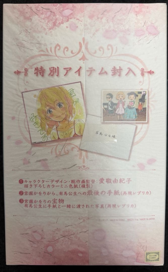 【未開封】四月は君の嘘 宮園かをり フィギュア プレミアムBOX ≪永久保存版≫