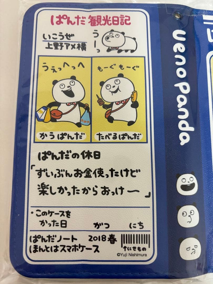 にしむらゆうじ ごきげんぱんだ マルチスライドスマホカバー 手帳型 スマホケース