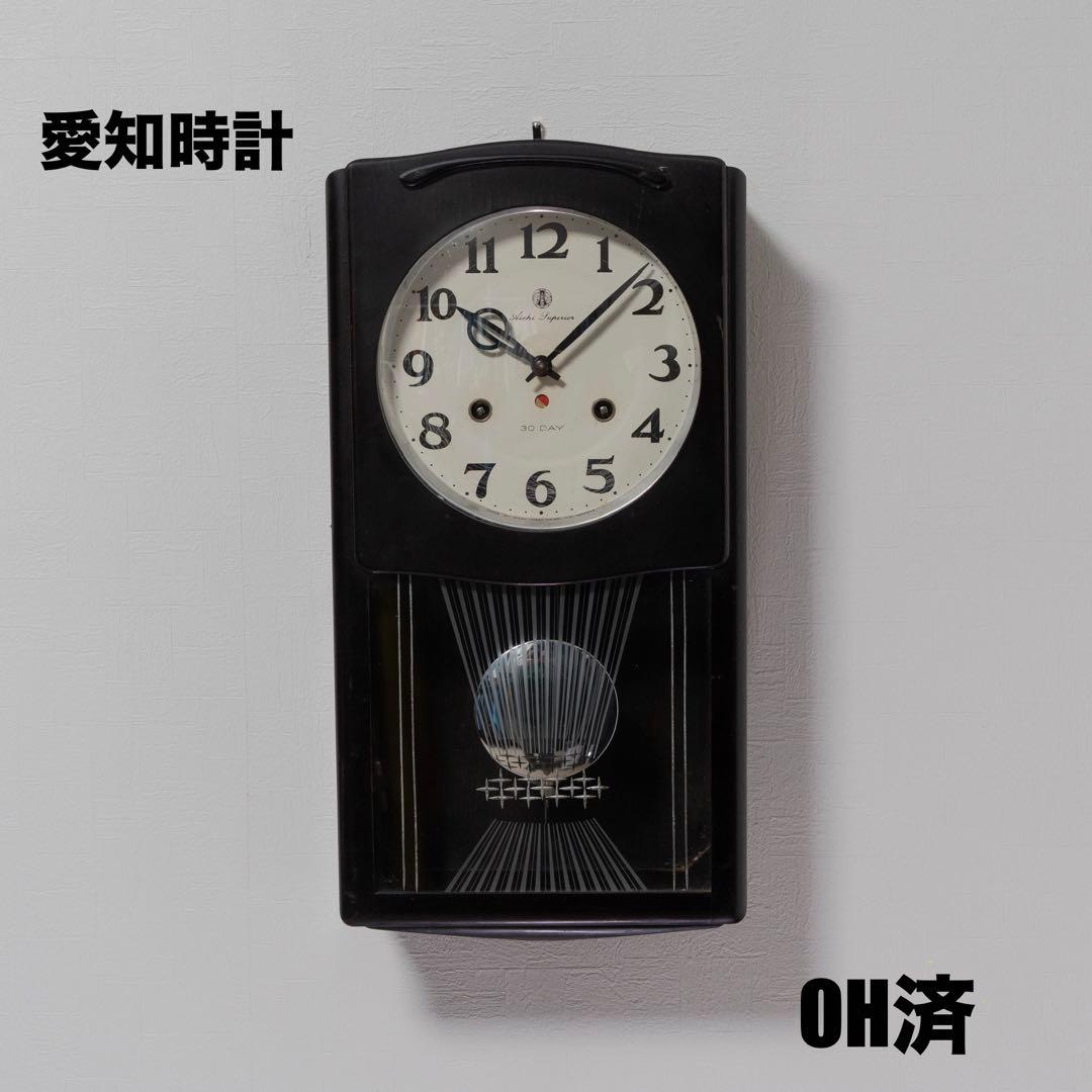 愛知時計　振り子時計　昭和レトロ　オーバーホール済　動作品