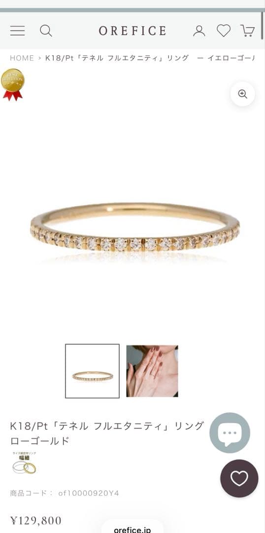 OREFICE テネル フルエタニティ ダイヤモンド リング【期間限定値下中】