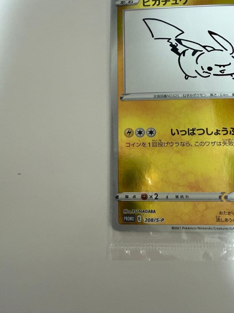 ピカチュウ：YU NAGABA×ポケモンカードゲーム PROMO S-Pプロモ…