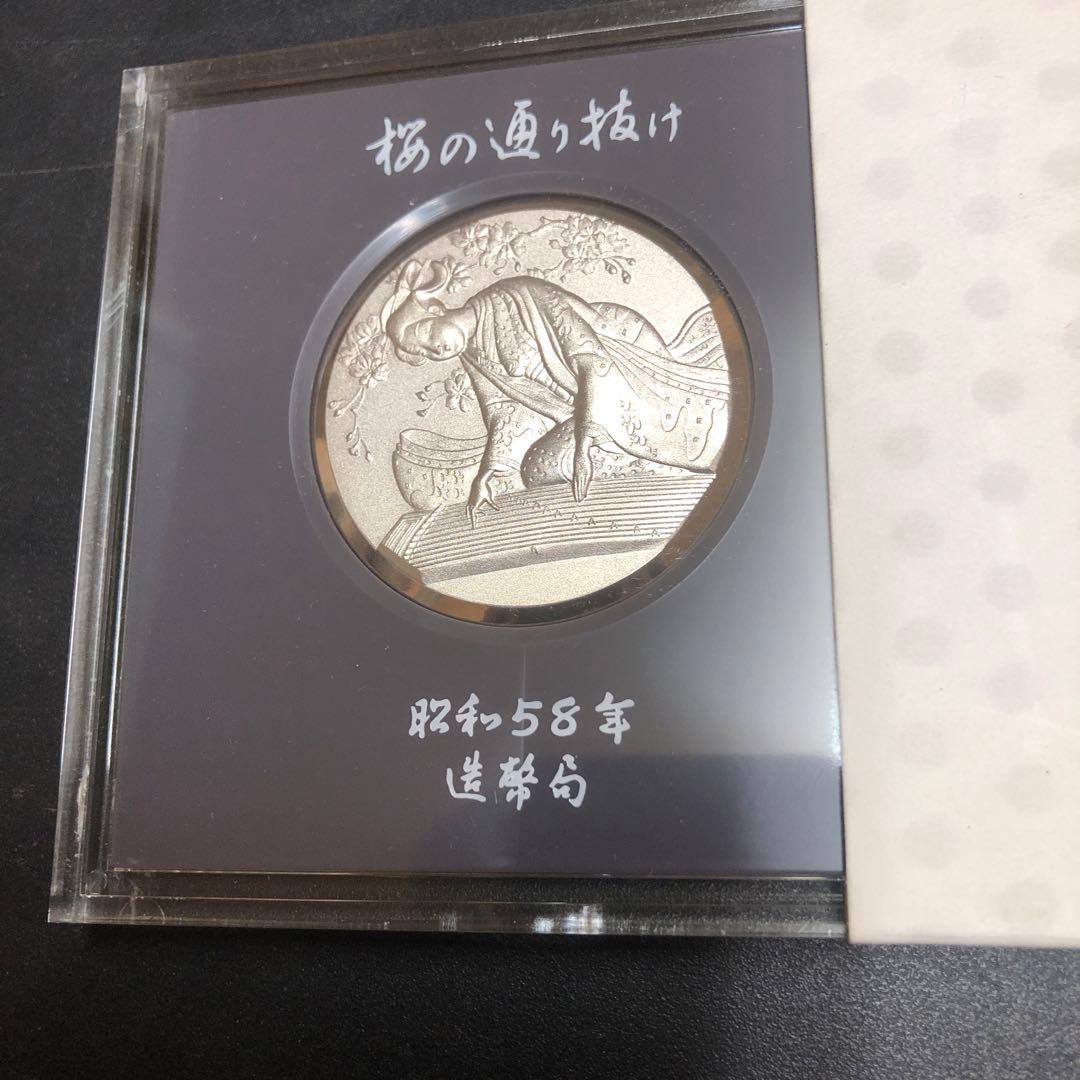 A*i様 桜の通り抜け　昭和58年 記念メダル