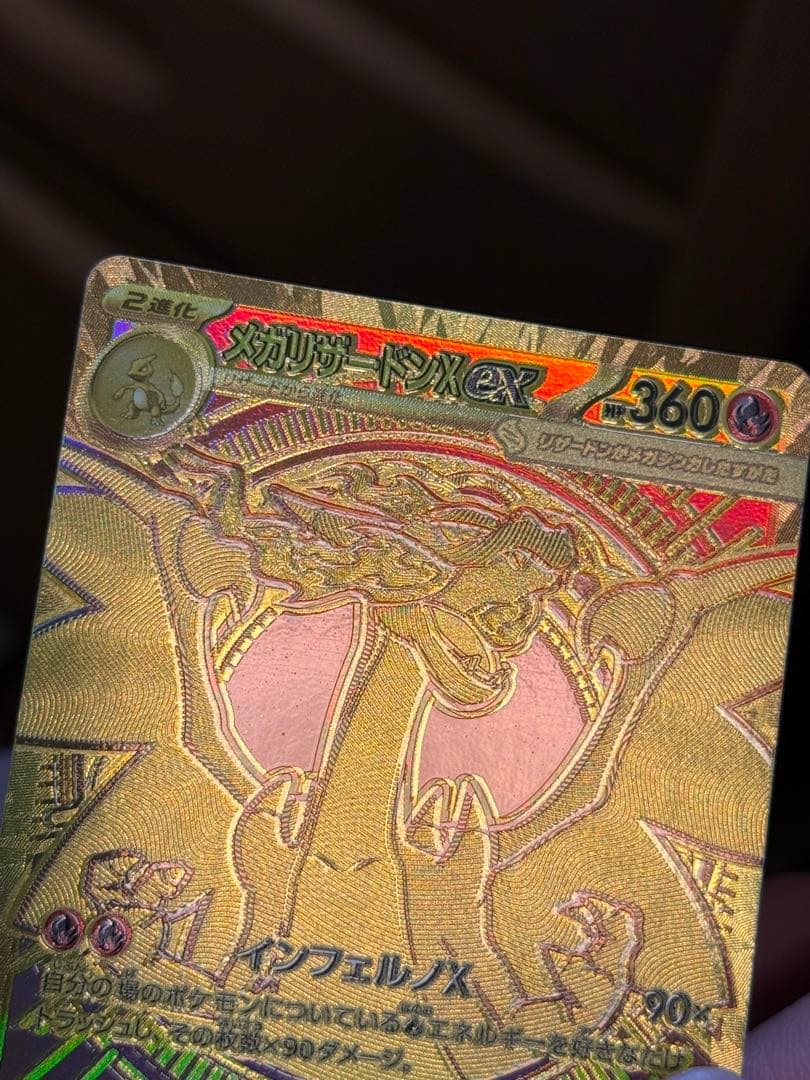 【魂抜け】メガリザードンX EX MUR エラー インフェルノX116/080