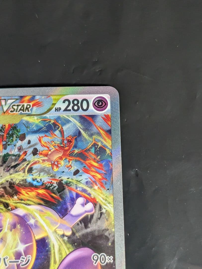 ミュウツーVSTAR【SAR】{221/172} [S12a]