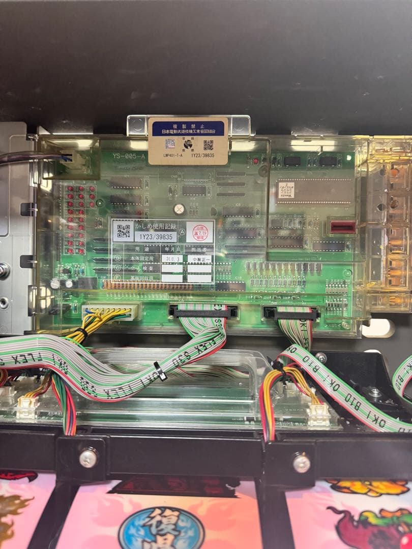5号機 豪炎高校応援團 実機