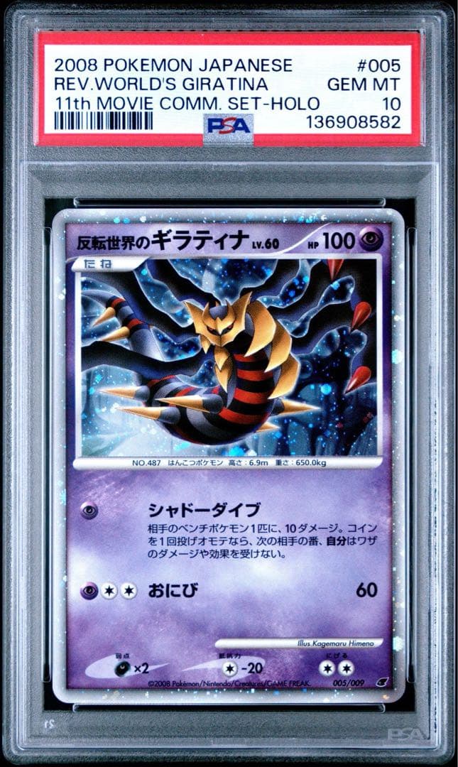 ポケモンカードゲームDP 映画公開記念 プレミアムシート2008 psa 連番