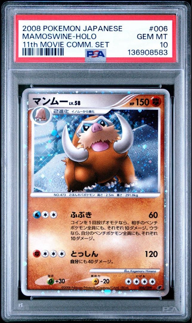 ポケモンカードゲームDP 映画公開記念 プレミアムシート2008 psa 連番