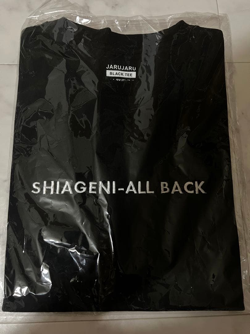 ジャルジャル 興味ある奴 後藤さんサイズ Tシャツ 定シャツ