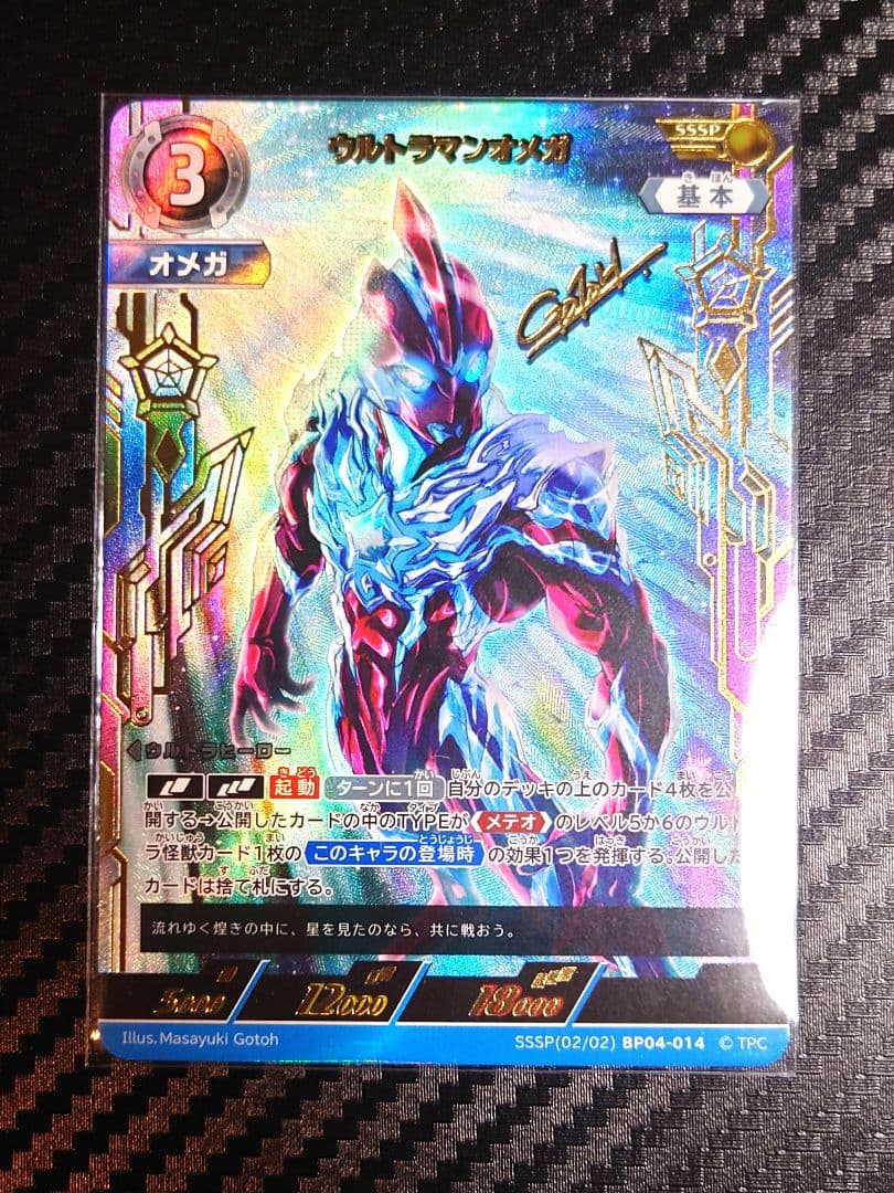 ウルトラマンオメガ SSSP 希望と光の覚醒 ウルトラマンカードゲーム